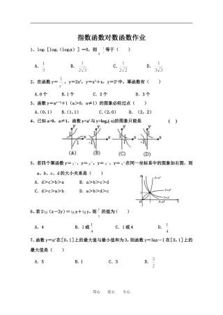 指数函数对数函数复习作业