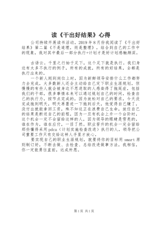 读《干出好结果》心得