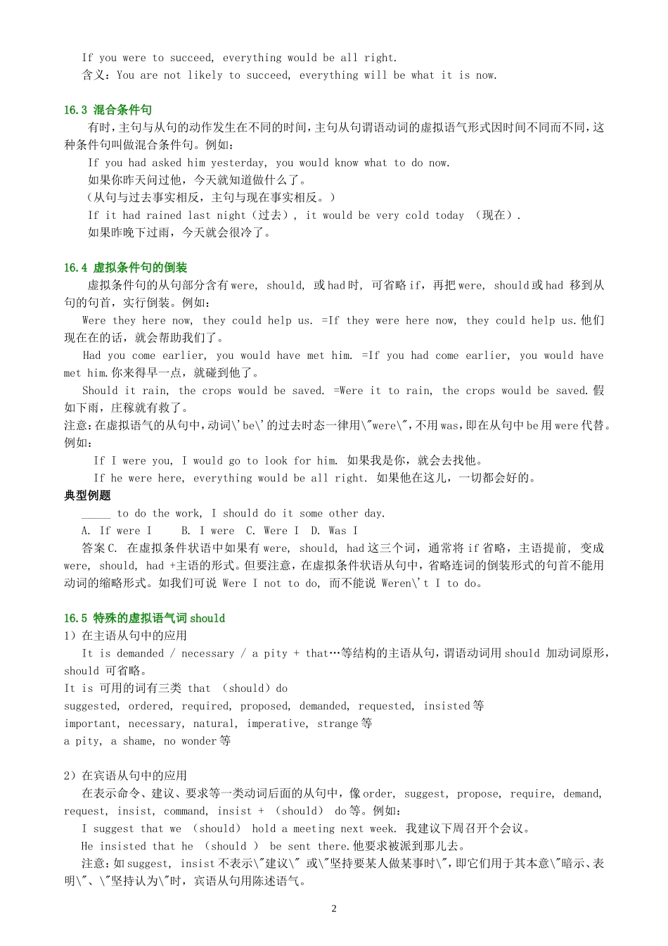 高中英语语法教案及配套练习虚拟语气_第2页