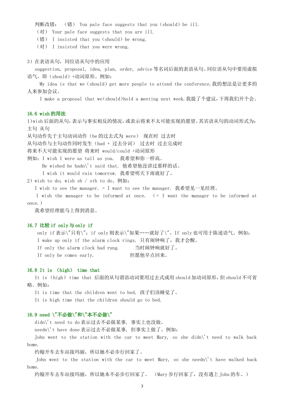 高中英语语法教案及配套练习虚拟语气_第3页