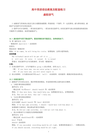高中英语语法教案及配套练习虚拟语气