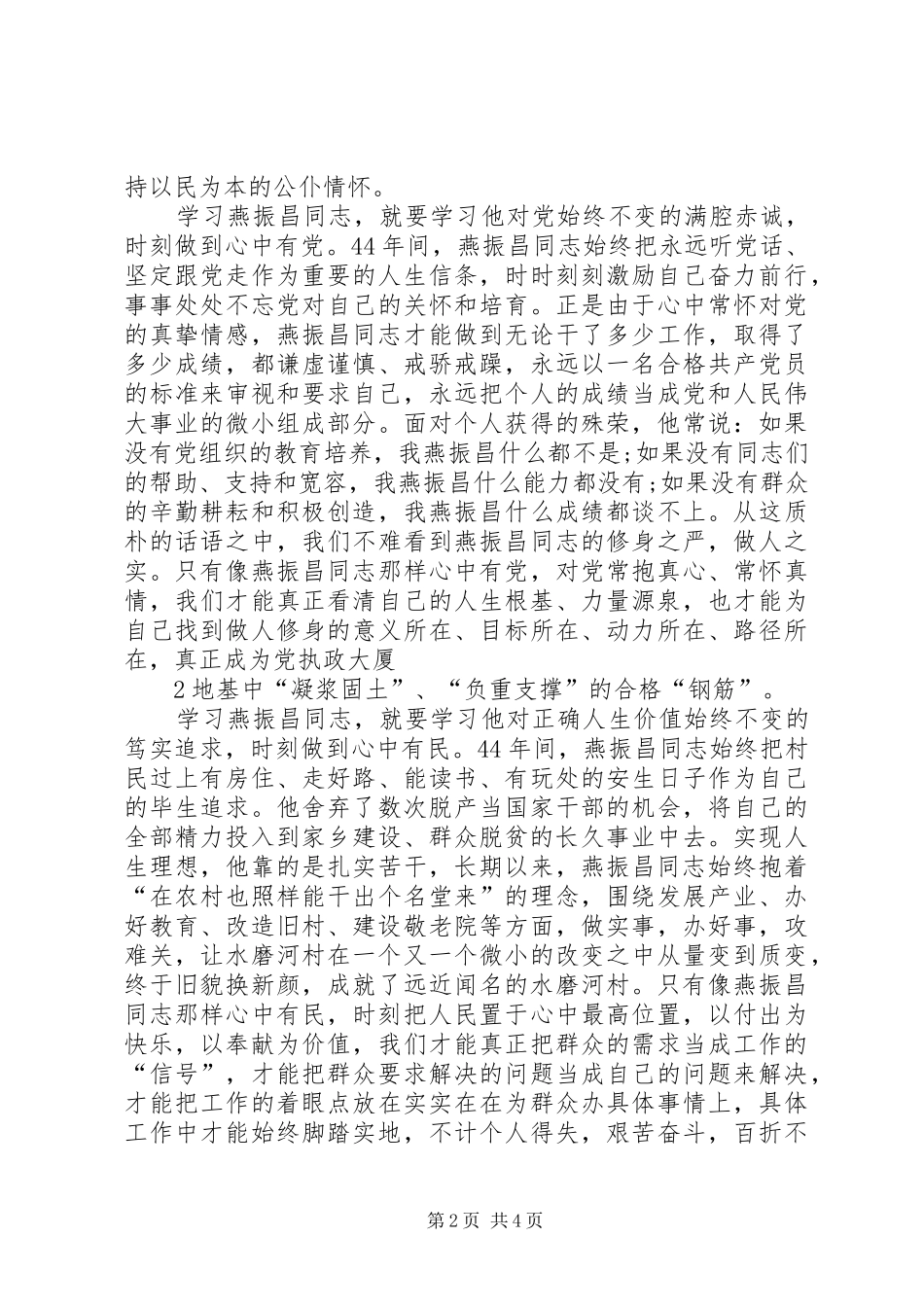 燕振昌学习心得体会_第2页