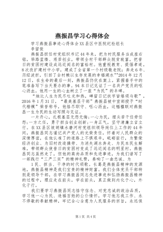 燕振昌学习心得体会