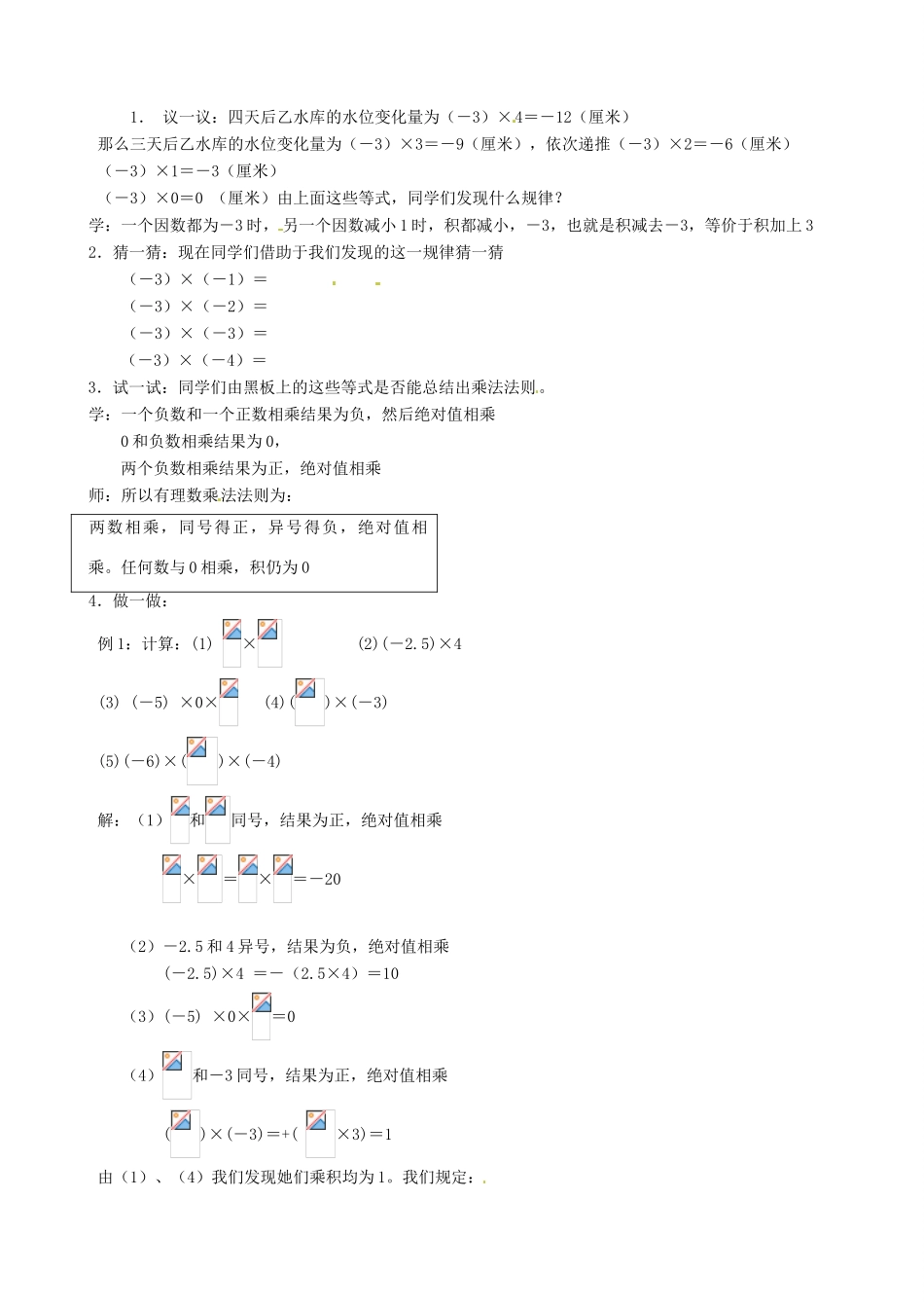 浙江省温州市龙湾区实验中学七年级数学上册 2.3 有理数的乘法（第1课时）教案 （新版）浙教版_第2页