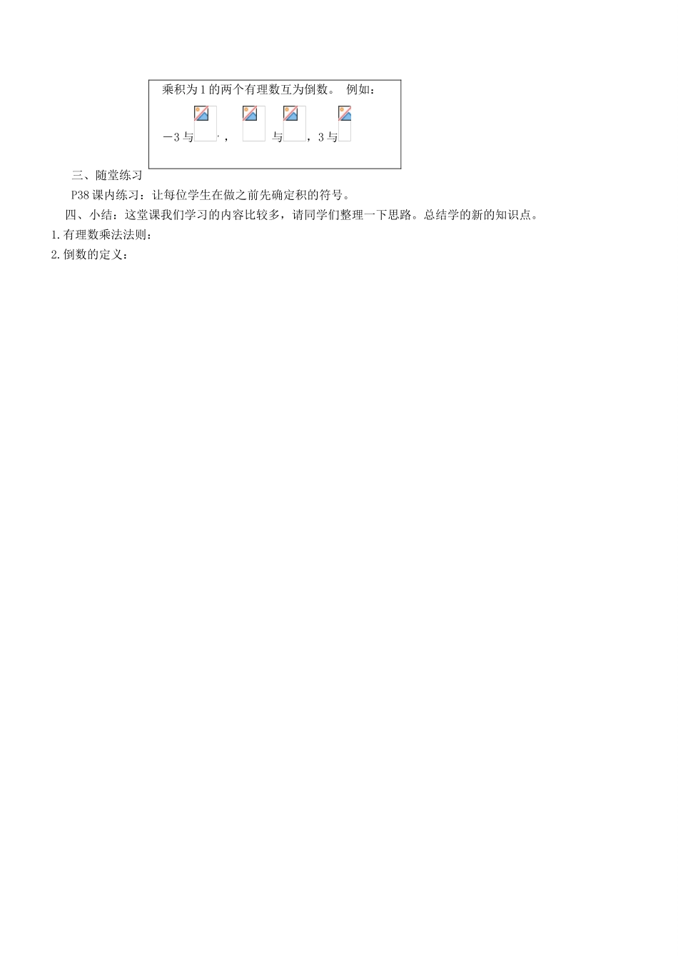 浙江省温州市龙湾区实验中学七年级数学上册 2.3 有理数的乘法（第1课时）教案 （新版）浙教版_第3页