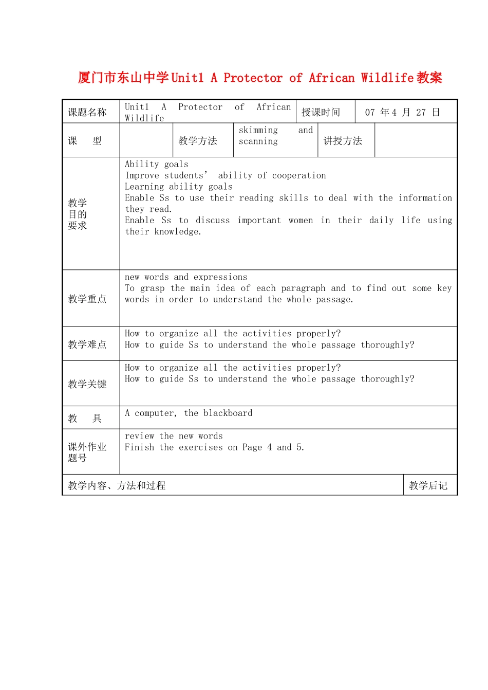 厦门市东山中学高一英语Unit1 A Protector of African Wildlife教案_第1页