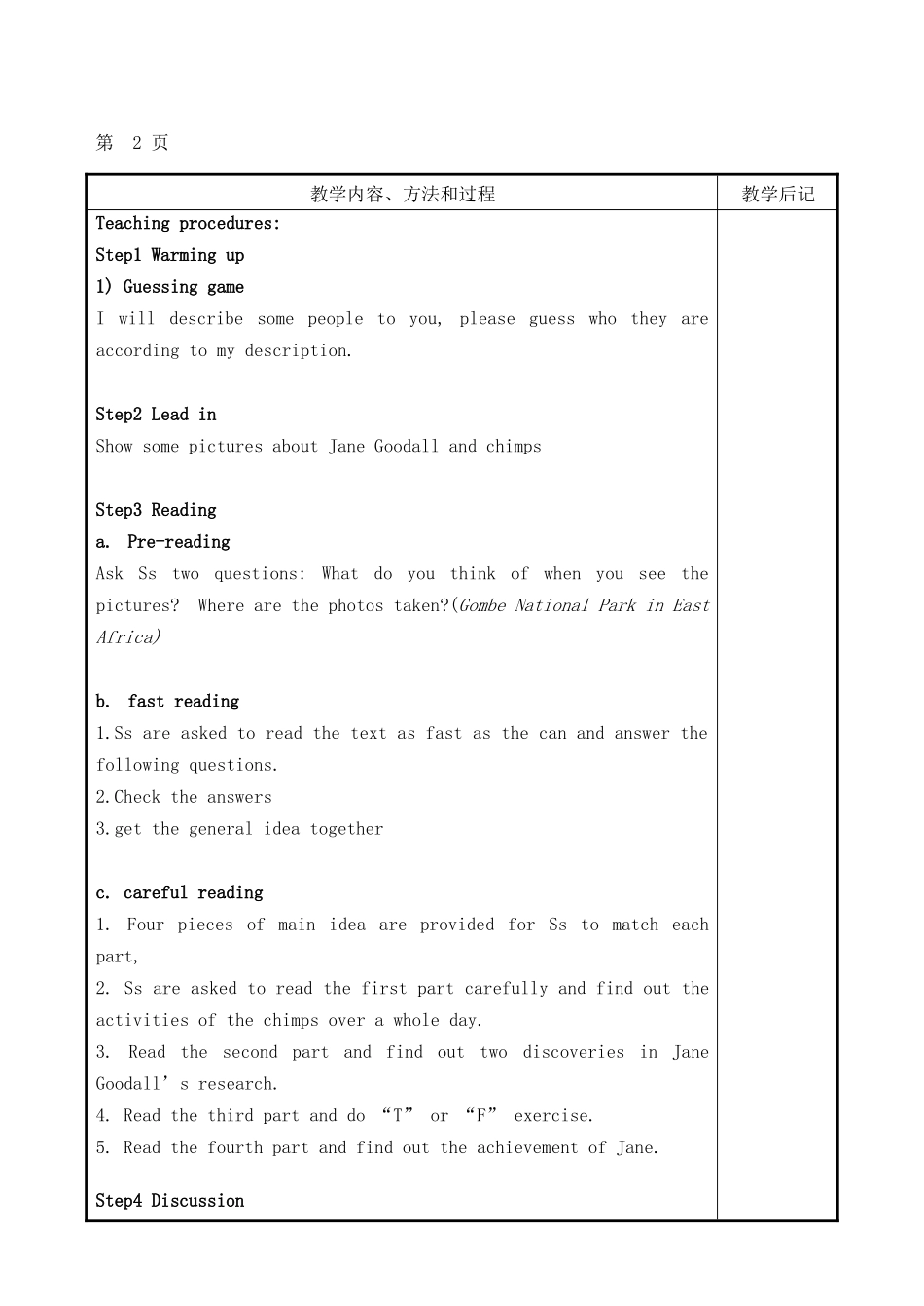 厦门市东山中学高一英语Unit1 A Protector of African Wildlife教案_第3页