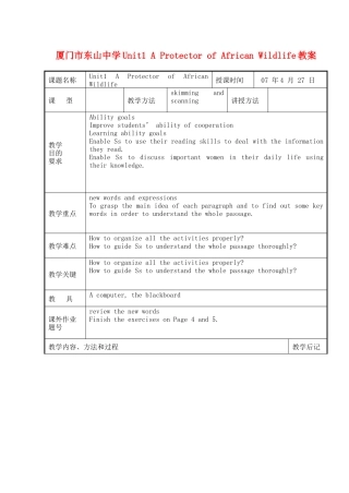 厦门市东山中学高一英语Unit1 A Protector of African Wildlife教案