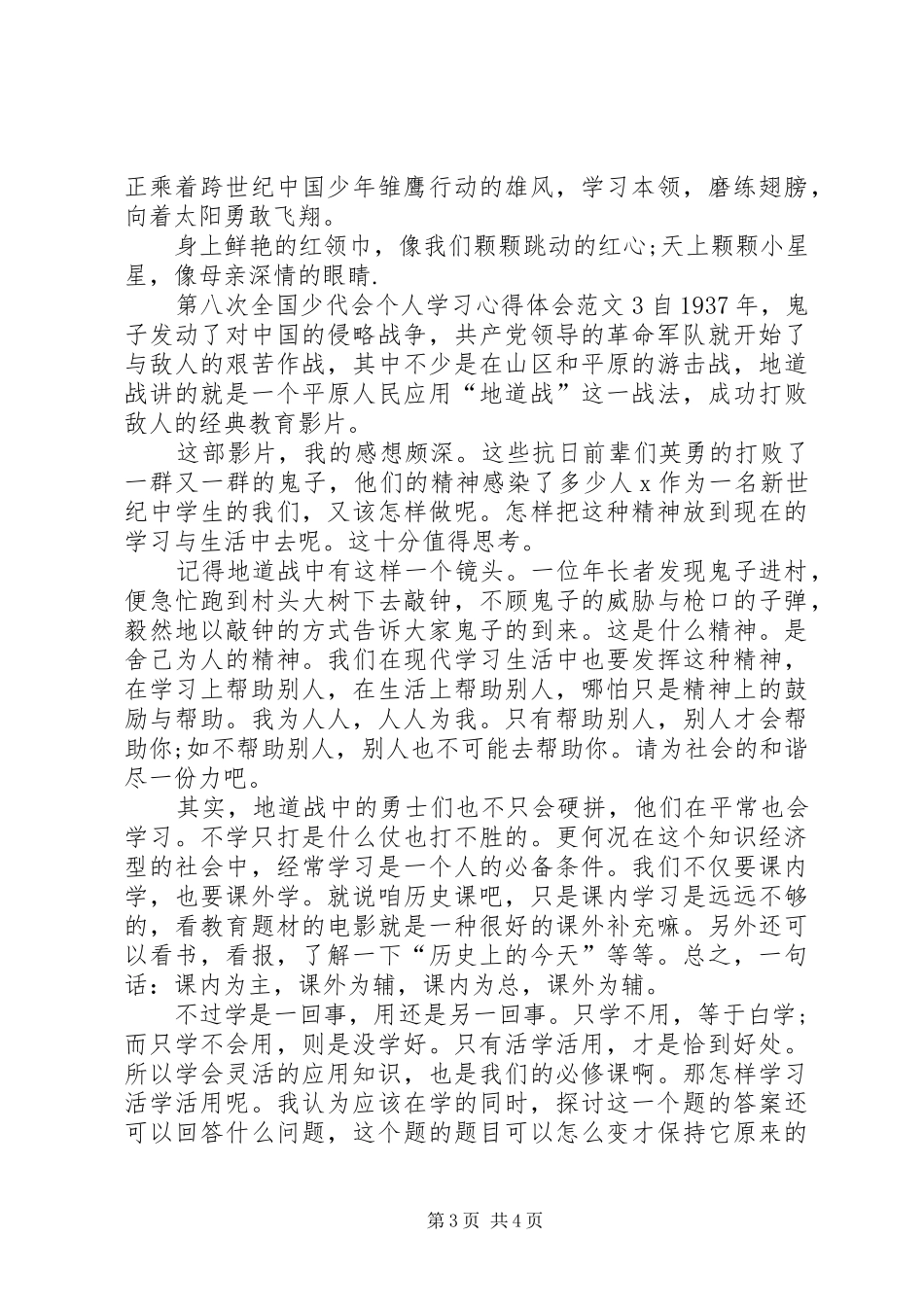 第八次全国少代会个人学习心得体会多篇_第3页