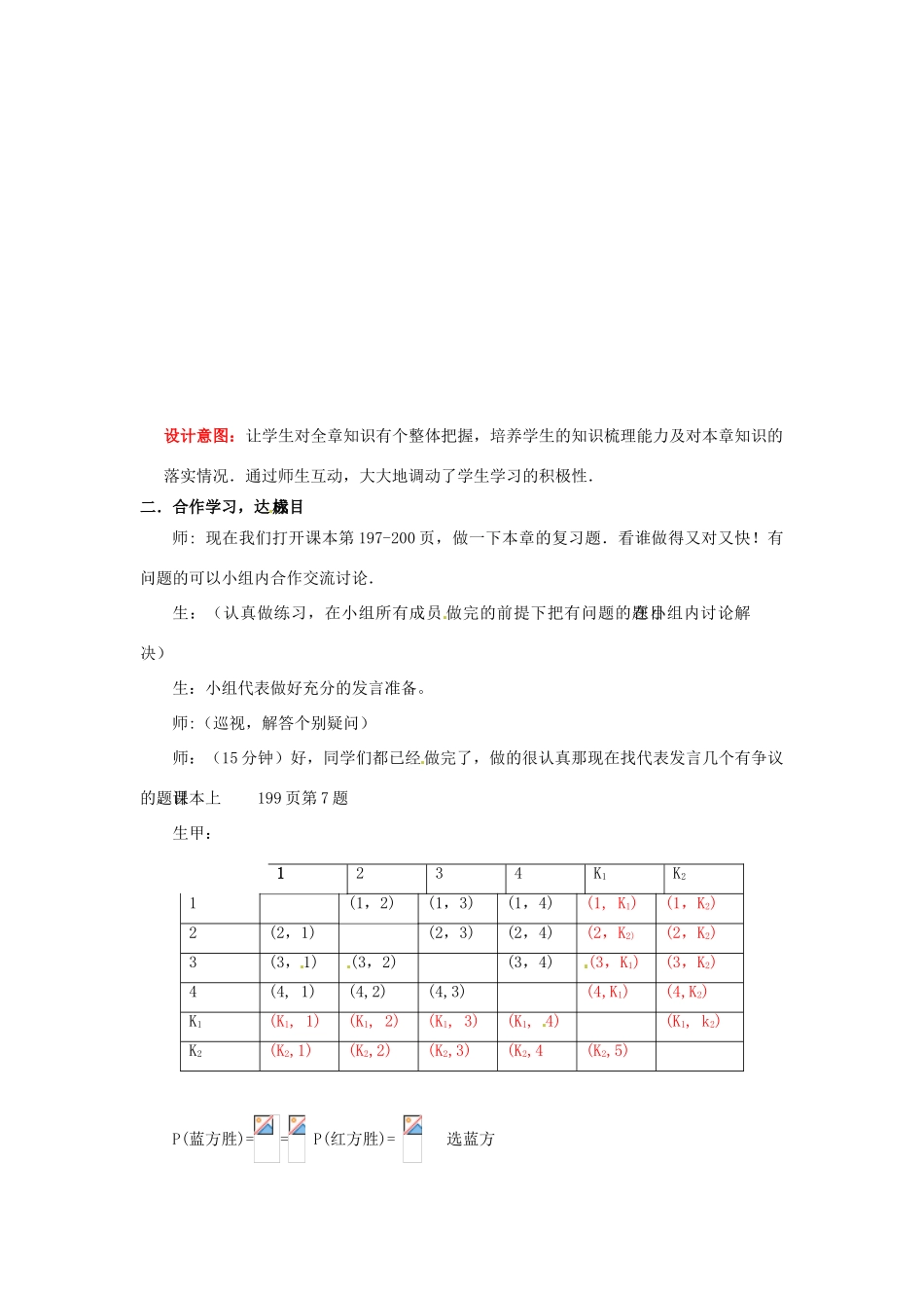 山东省枣庄市峄城区吴林街道中学九年级数学上册 第6章 频率与概率回顾与思考教案 北师大版_第2页
