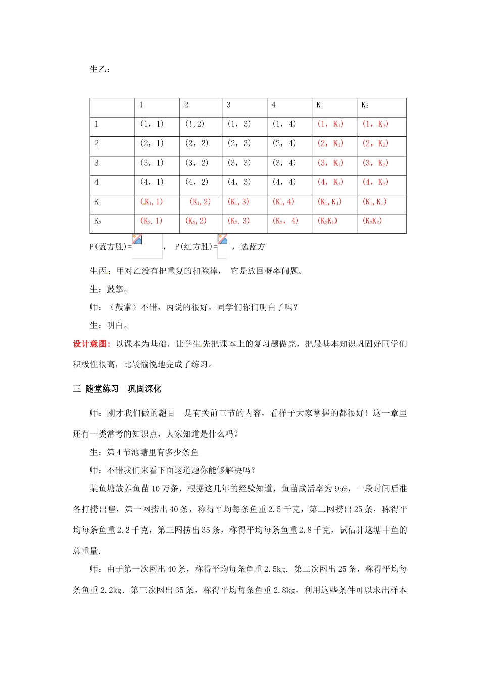 山东省枣庄市峄城区吴林街道中学九年级数学上册 第6章 频率与概率回顾与思考教案 北师大版_第3页