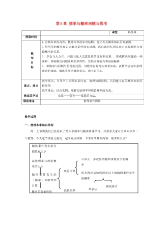 山东省枣庄市峄城区吴林街道中学九年级数学上册 第6章 频率与概率回顾与思考教案 北师大版