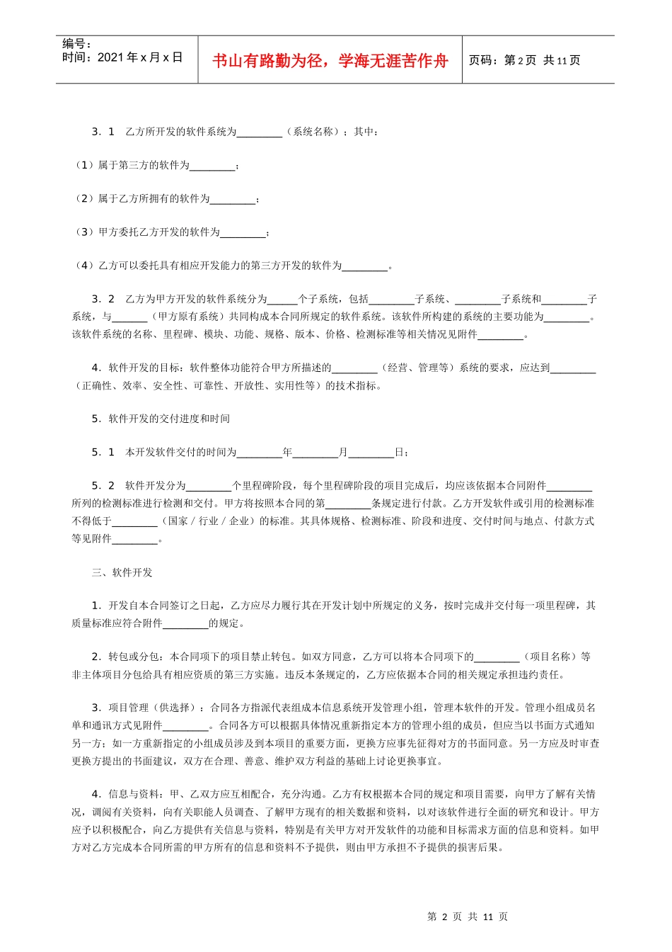 上海市计算机软件开发合同_第2页