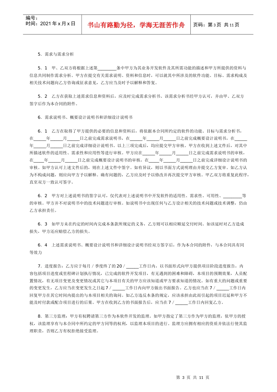 上海市计算机软件开发合同_第3页