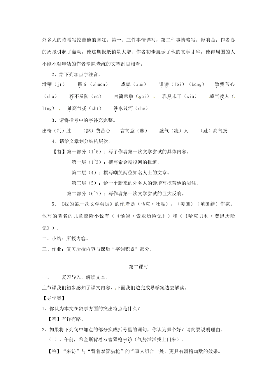 （秋季版）七年级语文上册 第4课《我的第一次文学尝试》教案2 语文版-语文版初中七年级上册语文教案_第2页