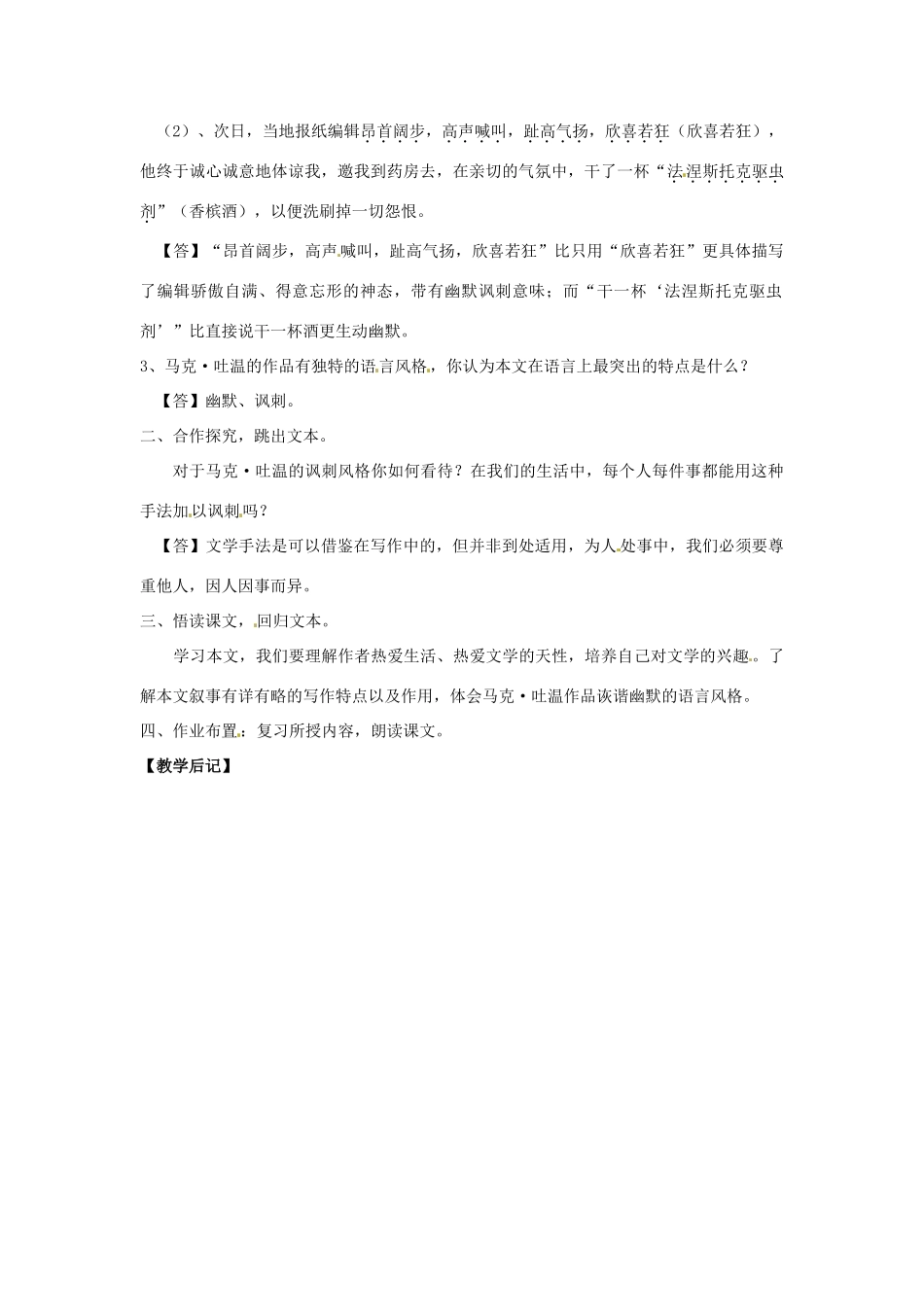 （秋季版）七年级语文上册 第4课《我的第一次文学尝试》教案2 语文版-语文版初中七年级上册语文教案_第3页