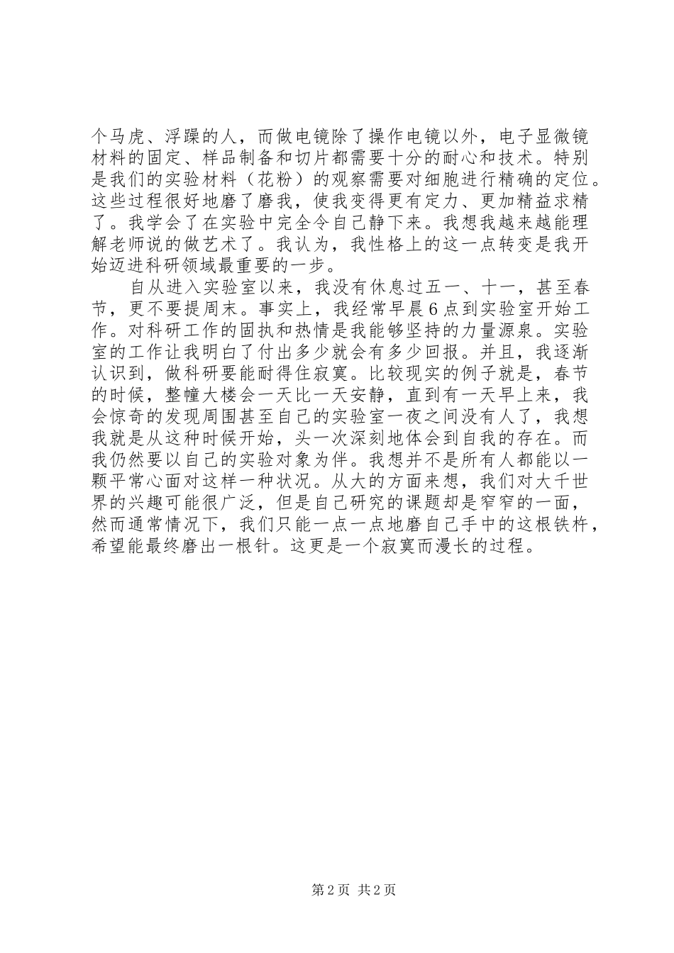 我的一些学习心得体会_第2页