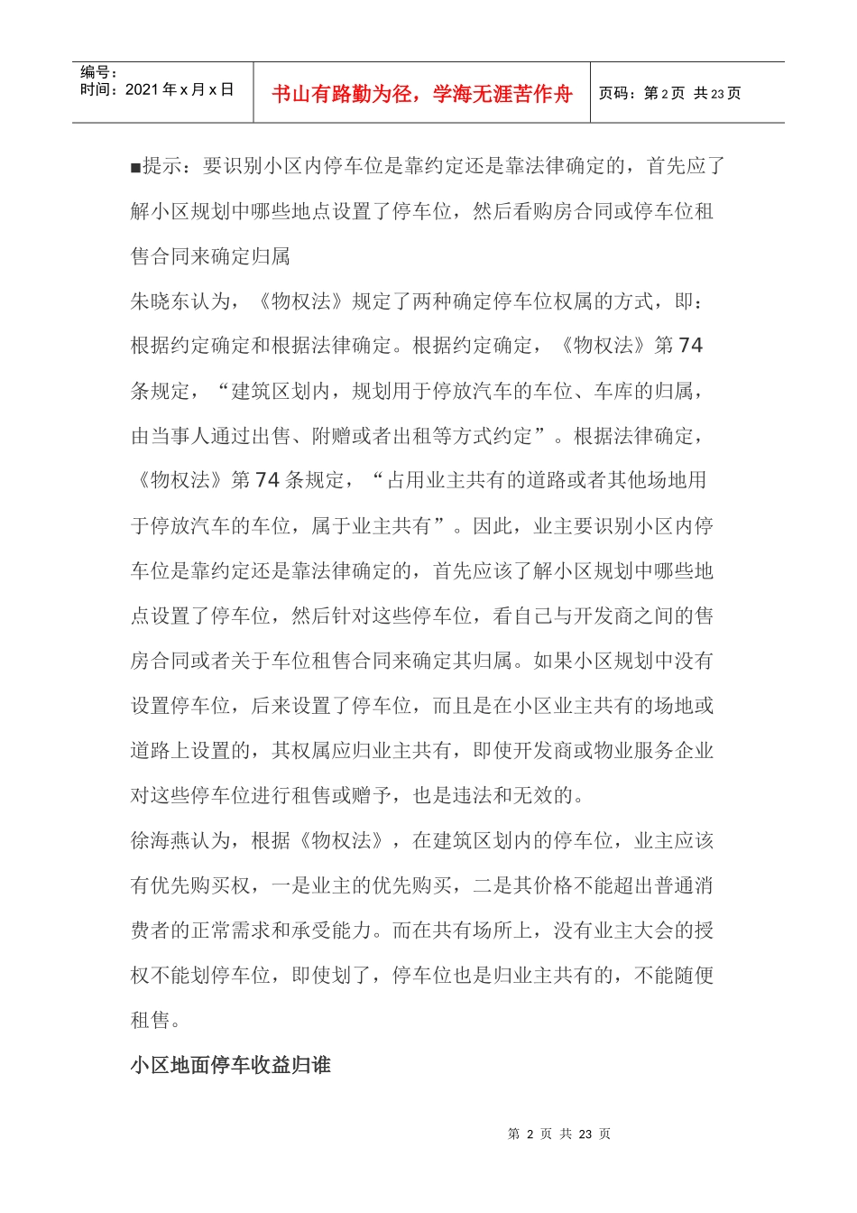 法律专家解答有关小区停车位归属权的问题_第2页