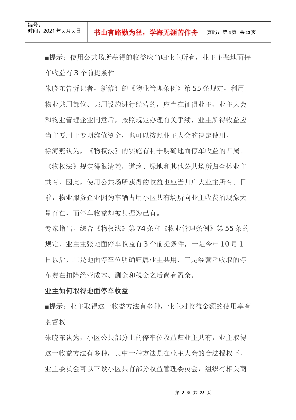 法律专家解答有关小区停车位归属权的问题_第3页