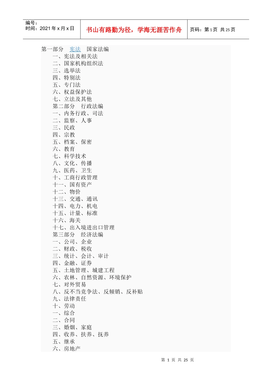 法律法规大全_第1页