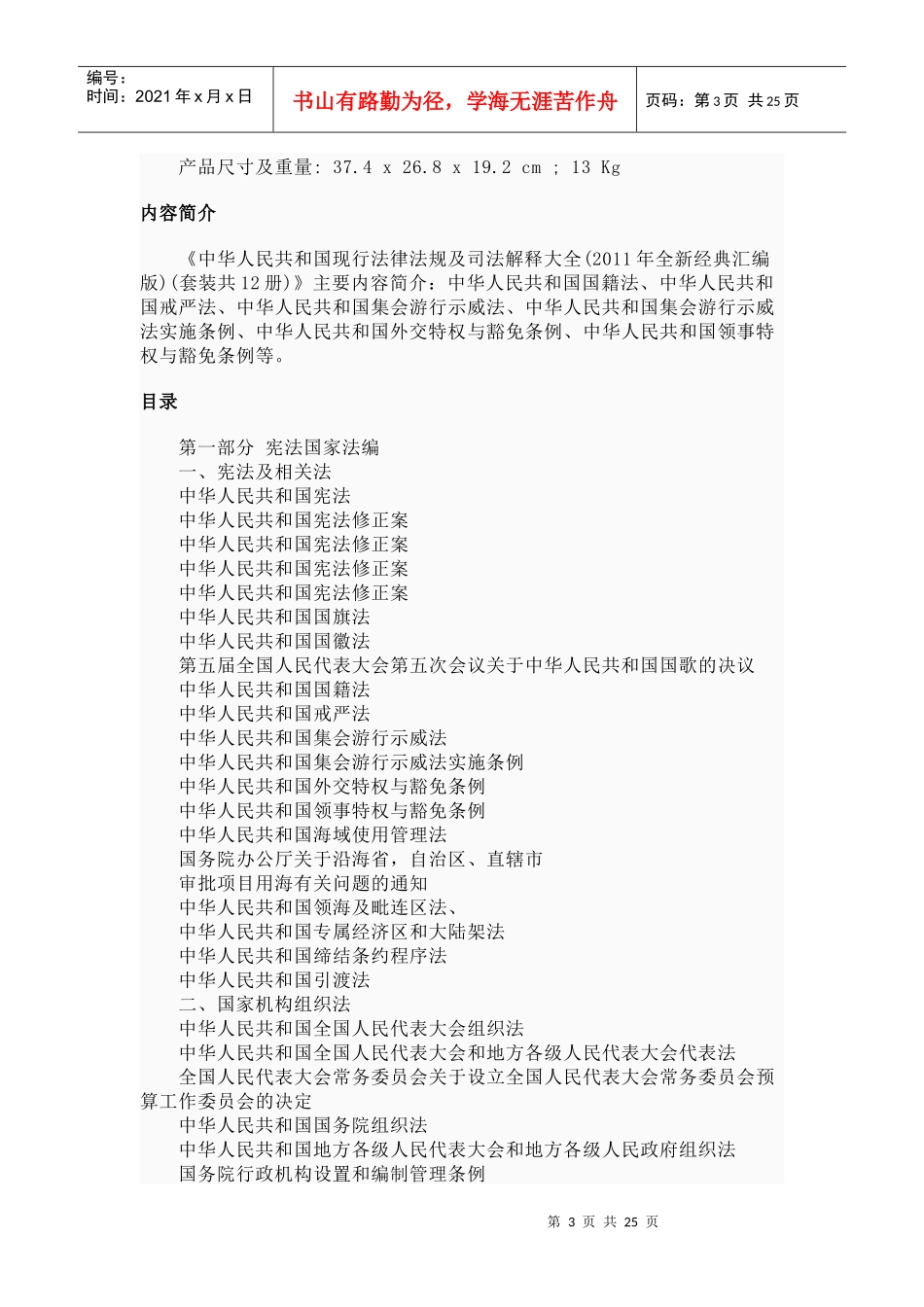 法律法规大全_第3页