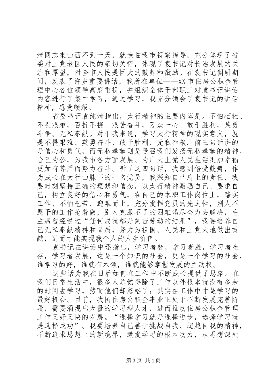 袁纯清讲话心得体会范文_第3页