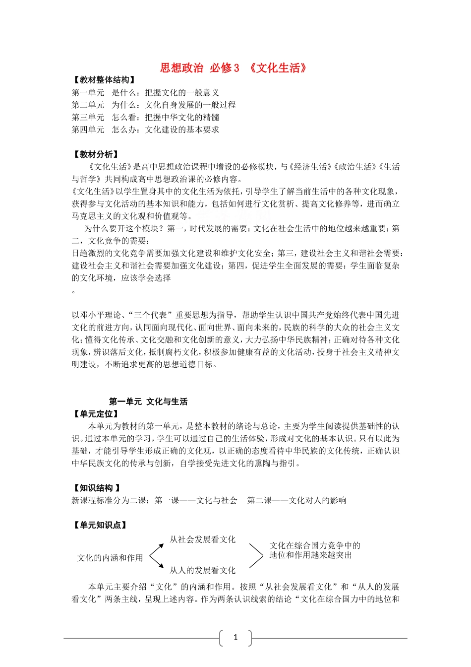 高中政治：1.1.1 体味文化 教案（新人教版必修3）_第1页