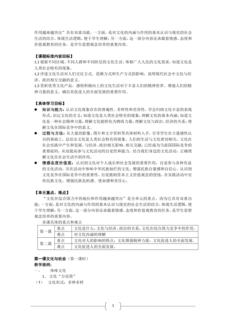高中政治：1.1.1 体味文化 教案（新人教版必修3）_第2页