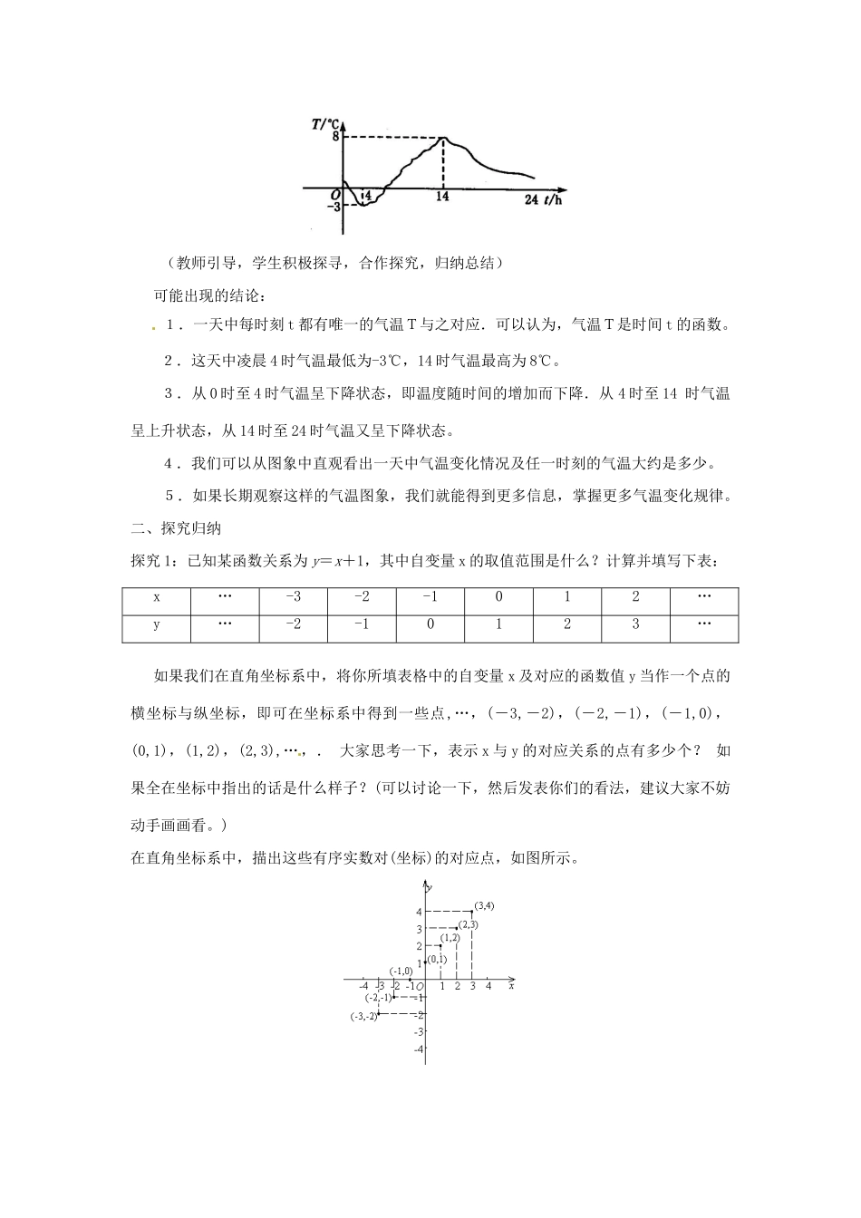 重庆市第三十中学八年级数学上册《14.1.3函数的图象》教学设计1 新人教版_第2页