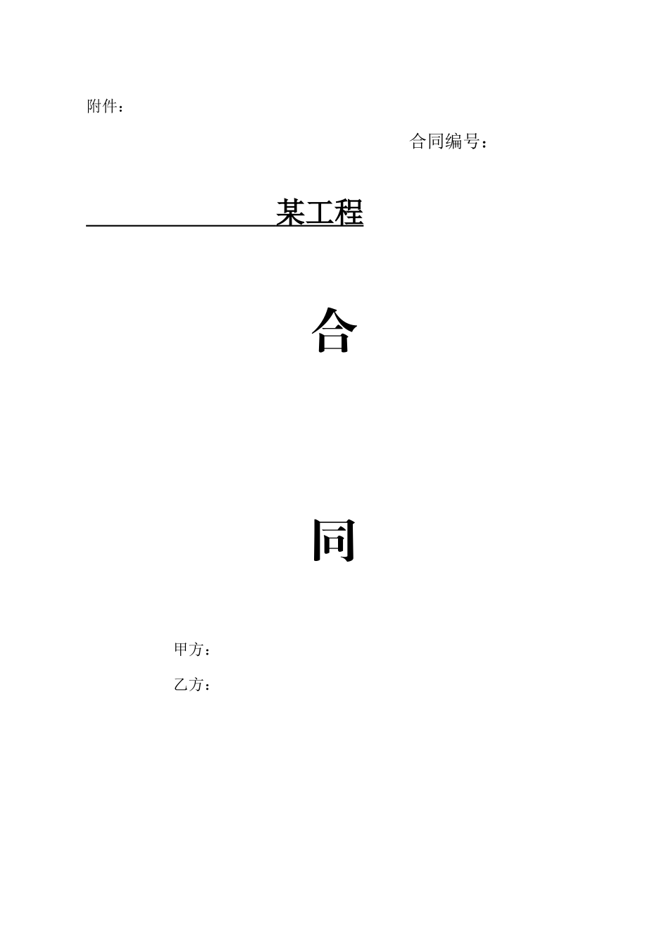 建设工程标准施工合同(很详细很全面)_第3页