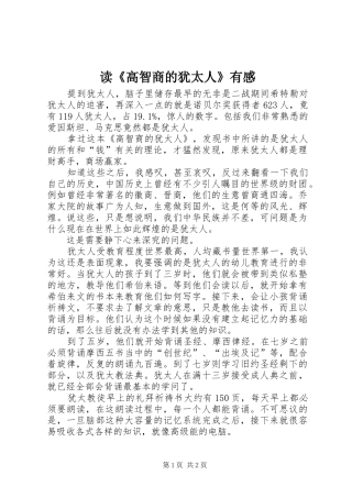 读《高智商的犹太人》有感