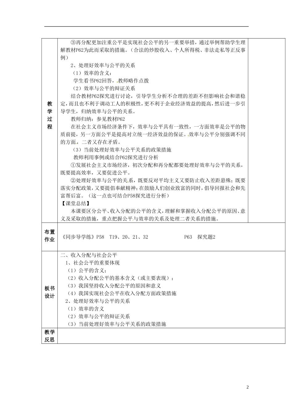 江苏省赣榆县智贤中学高中政治 第三单元 第七课 收入分配与社会公平教案 新人教版必修1_第2页