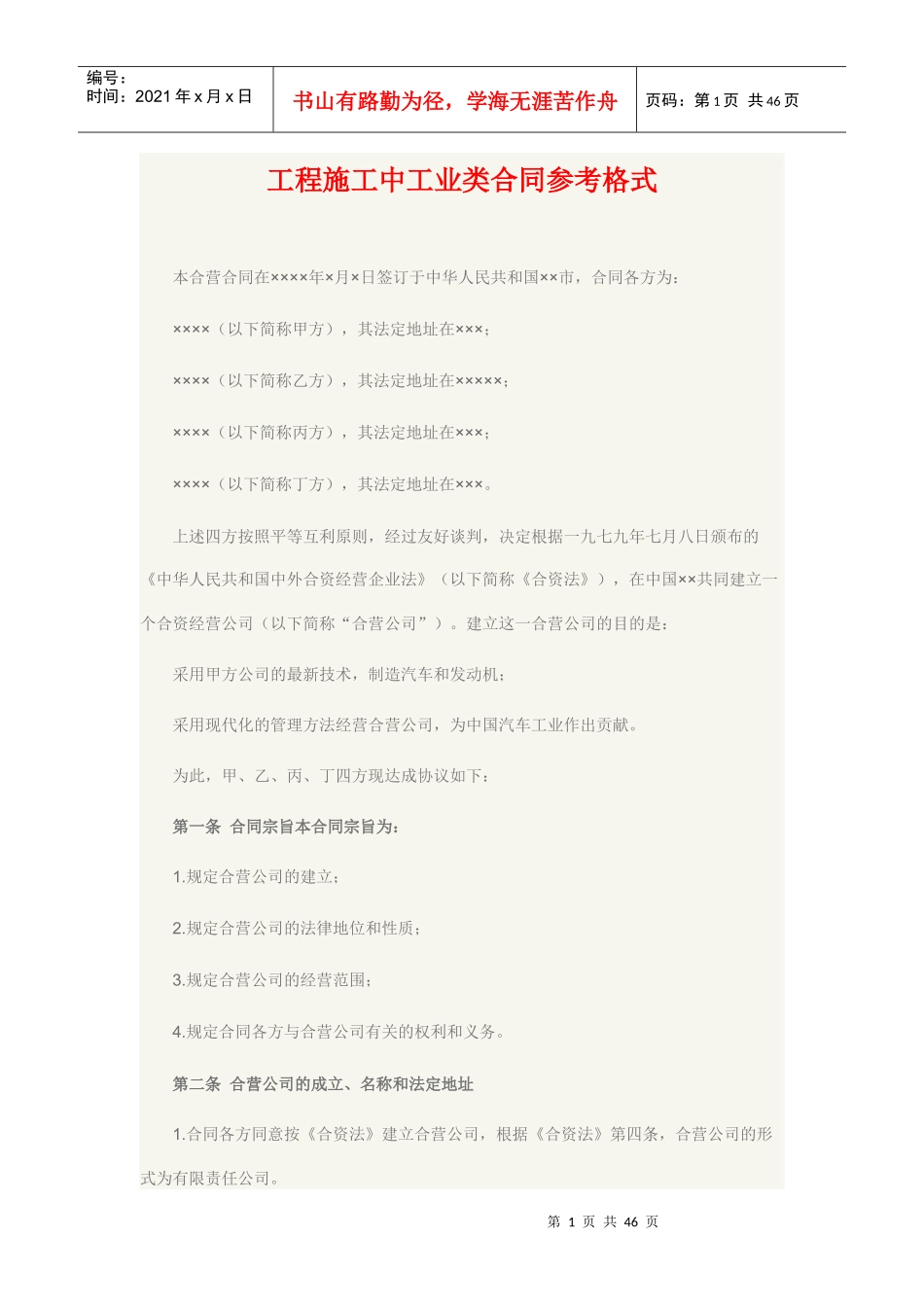 工程施工中工业类合同参考格式_第1页