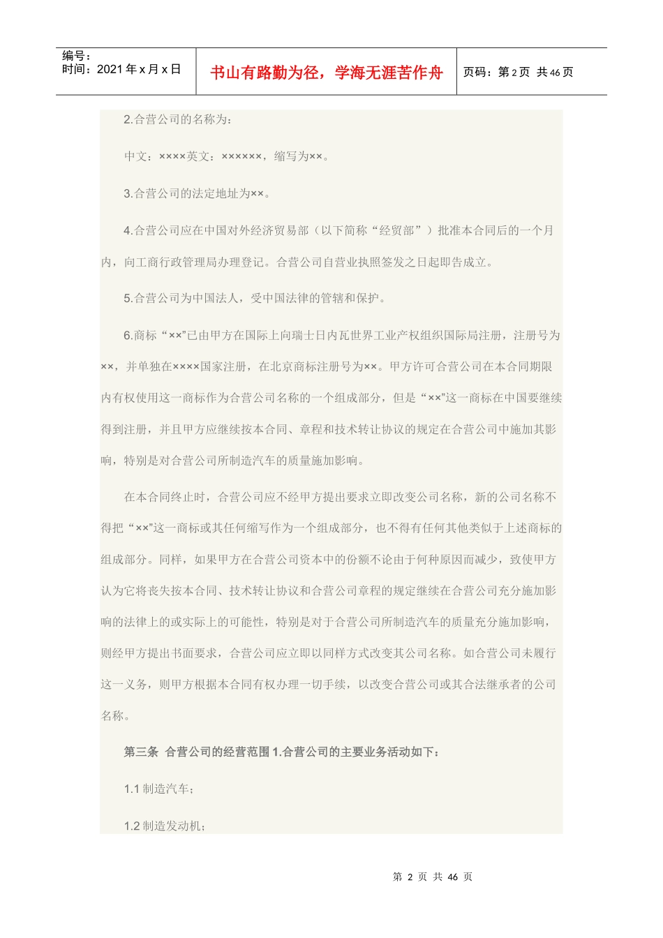 工程施工中工业类合同参考格式_第2页