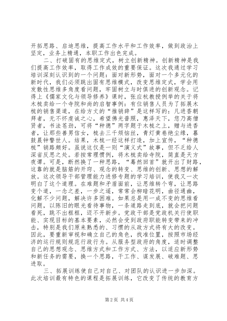 正科级领导进修班学习心得体会_第2页