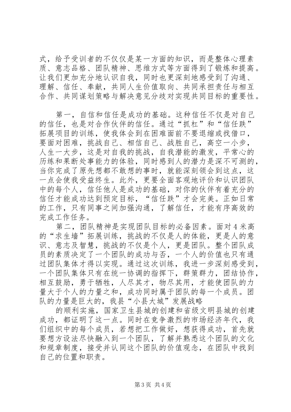正科级领导进修班学习心得体会_第3页