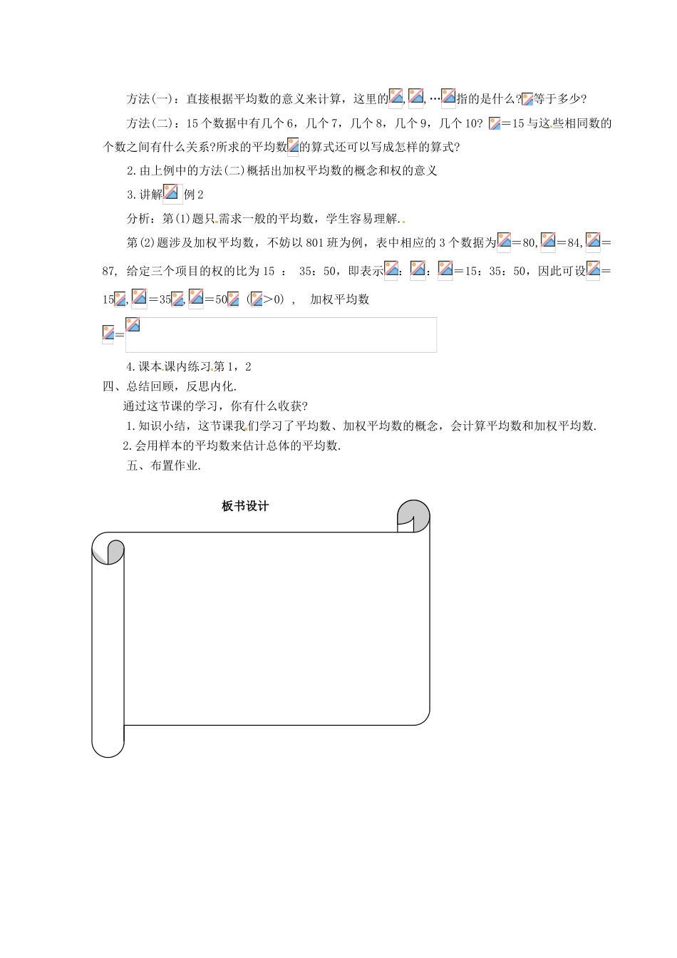 浙江省温州市瓯海区八年级数学上册《4.2平均数》教案 浙教版_第2页