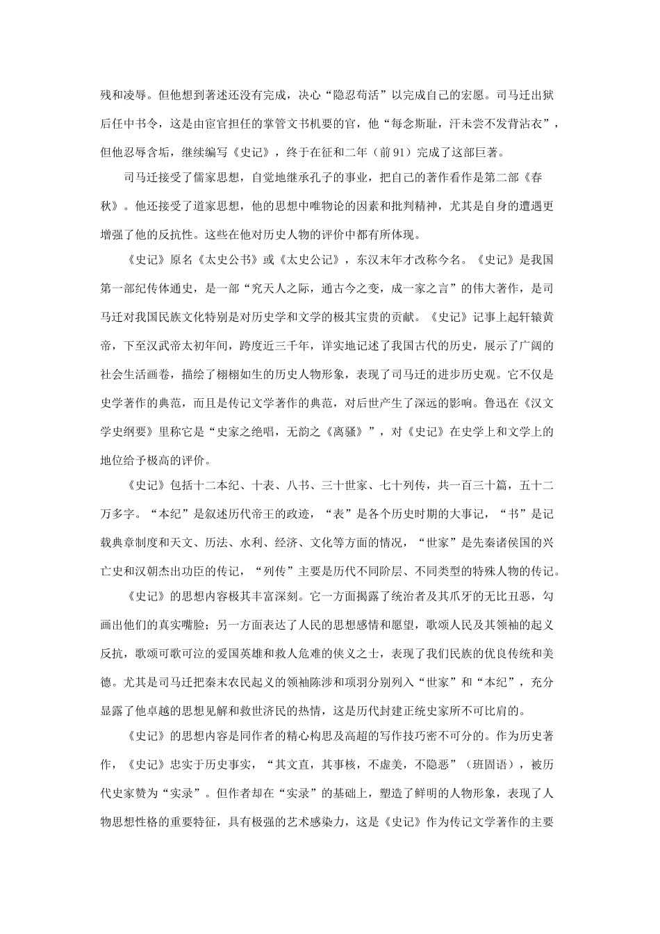 八年级语文下册 第21课《细柳营》教案 （新版）语文版-（新版）语文版初中八年级下册语文教案_第2页