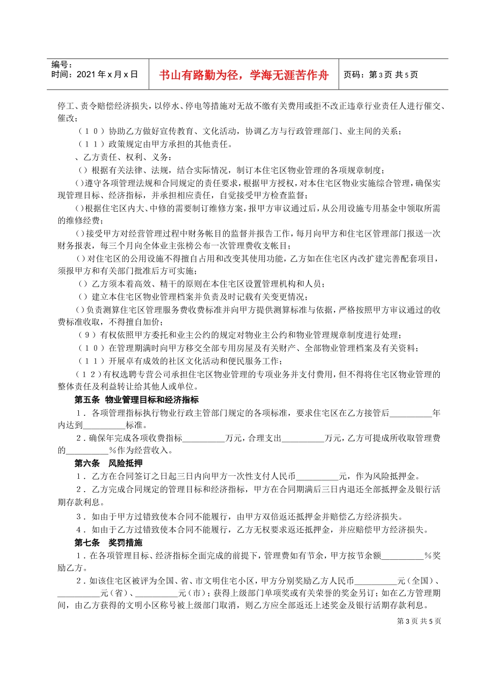 复件委托物业管理合同(DOC5页)_第3页