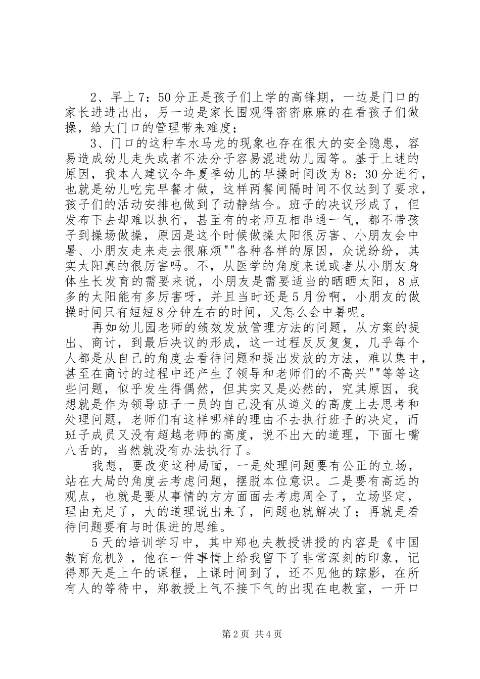 中山大学管理能力提升研修班学习心得_第2页