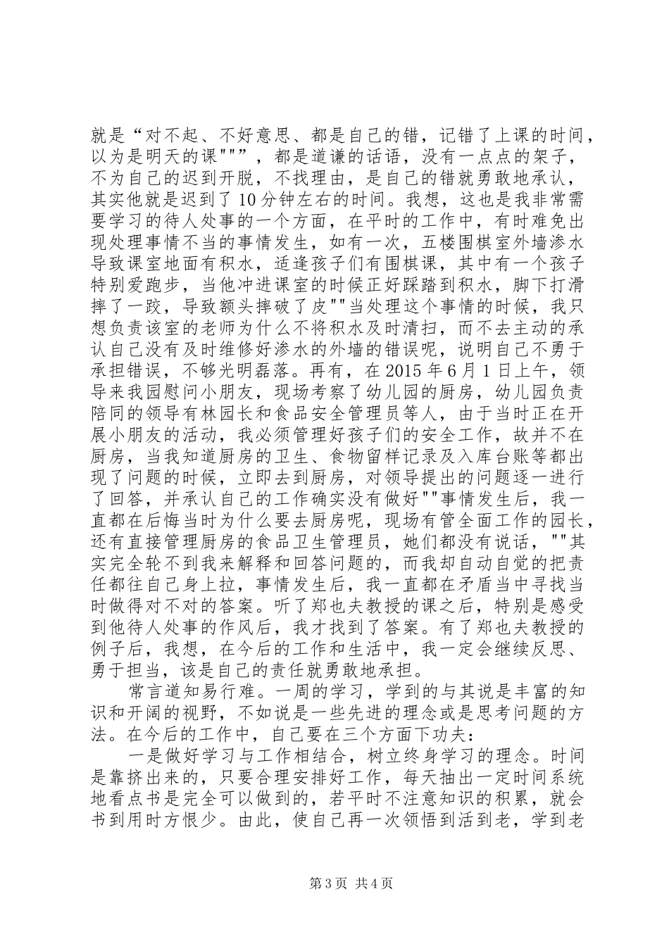 中山大学管理能力提升研修班学习心得_第3页
