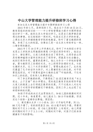 中山大学管理能力提升研修班学习心得