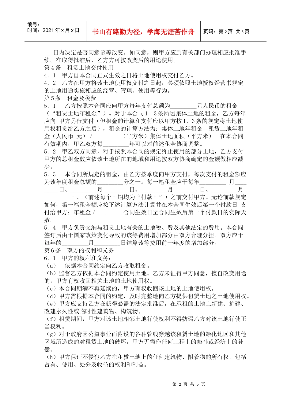 土地使用权租赁合同_第2页