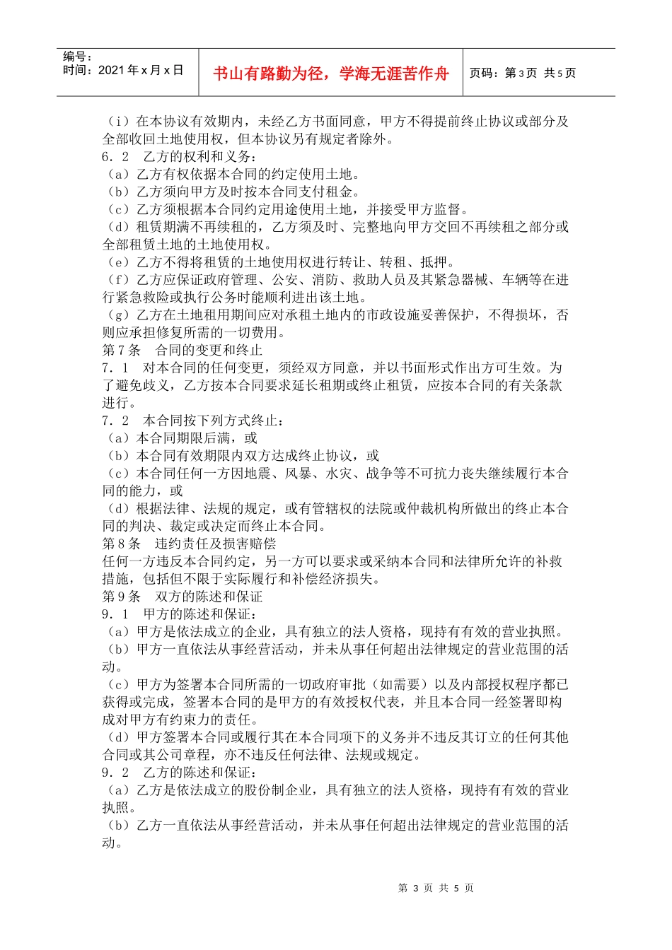 土地使用权租赁合同_第3页