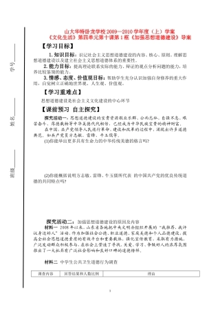 高中政治：《文化生活》第四单元第十课第1框《加强思想道德建设》导案新人教版必修3