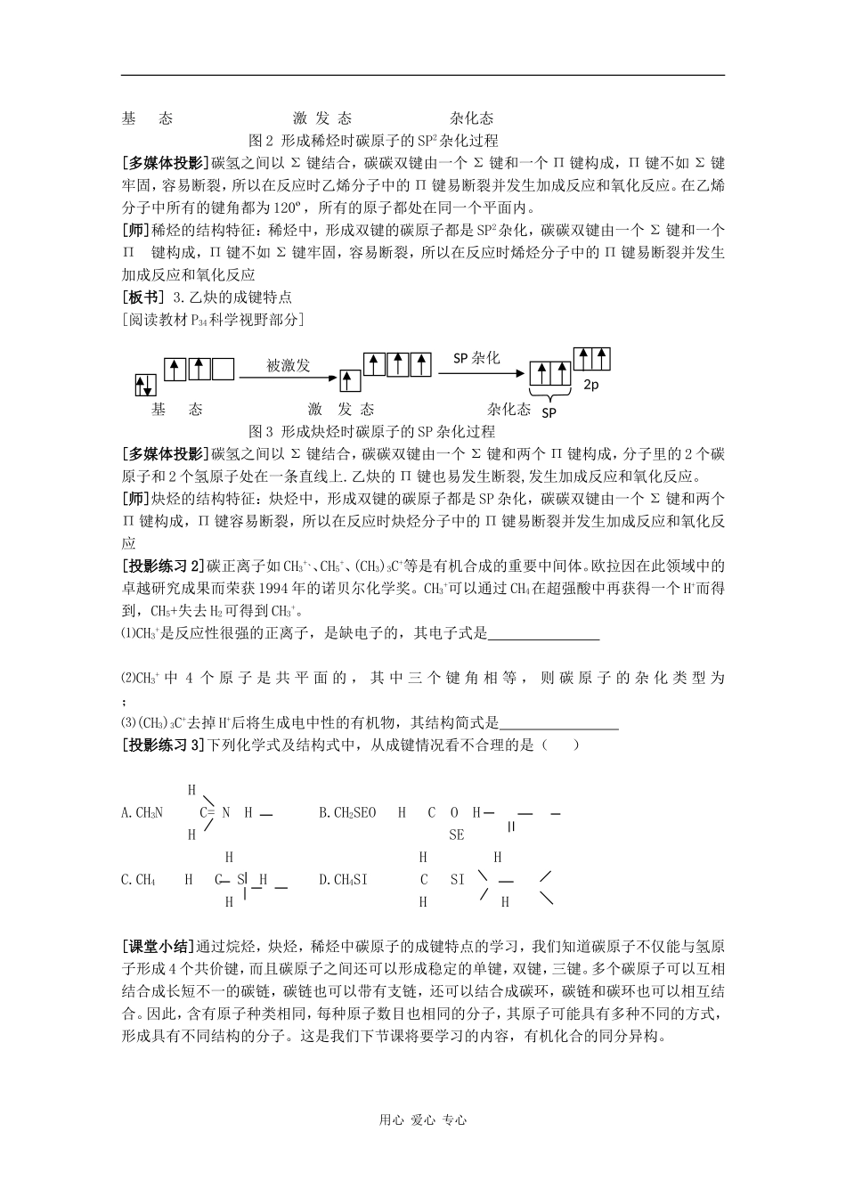 高二化学：1.2《有机物的结构特点》教案 新人教版_第2页