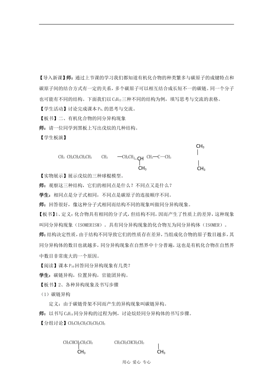 高二化学：1.2《有机物的结构特点》教案 新人教版_第3页