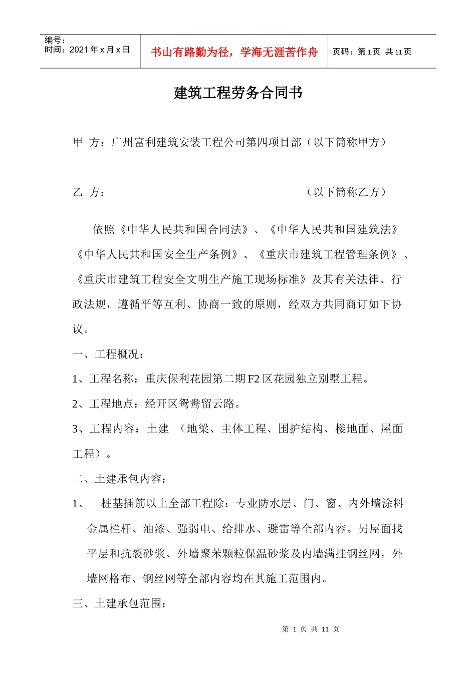 建筑工程劳务合同F2区_第1页