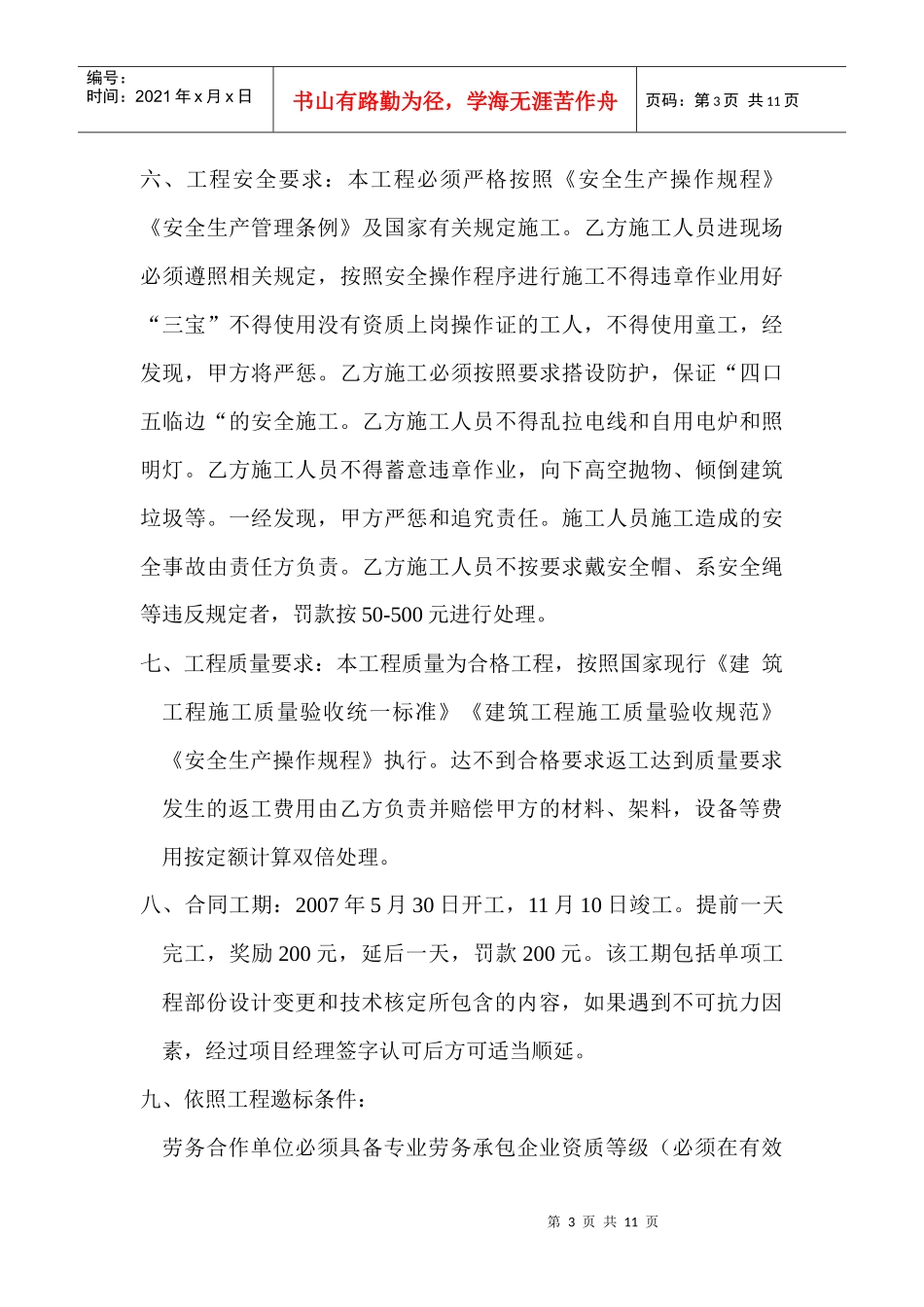 建筑工程劳务合同F2区_第3页