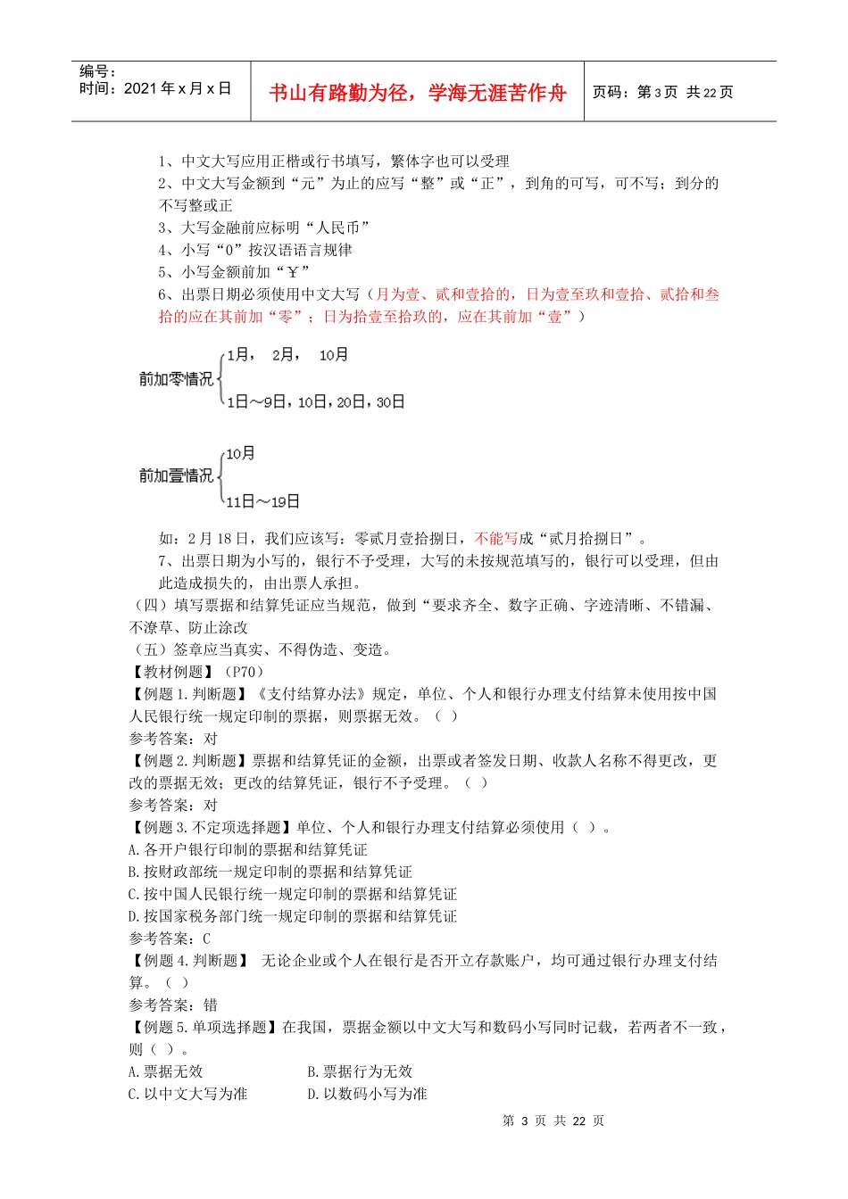 江苏财经法规资料支付结算制度_第3页